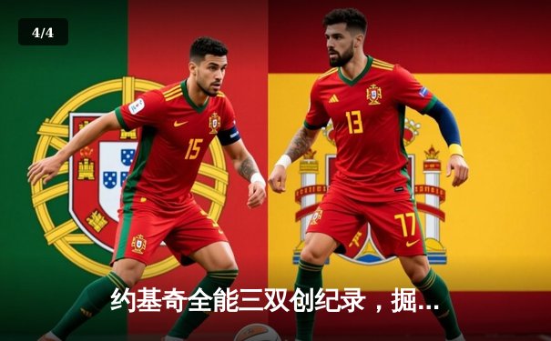 约基奇全能三双创纪录，掘金加时险胜勇士锁定季后赛席位 - 4