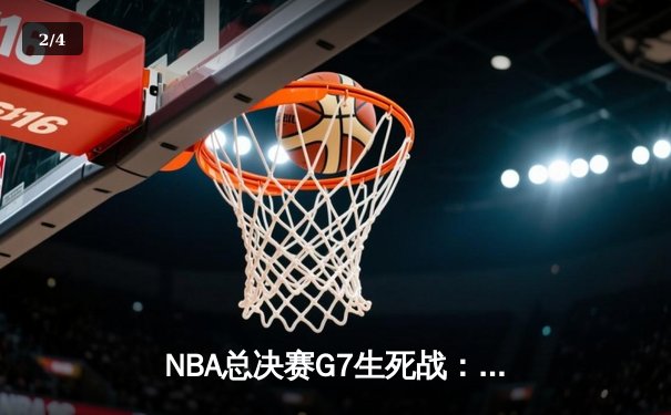 NBA总决赛G7生死战：掘金加时险胜热火，约基奇三双加冕FMVP - 2