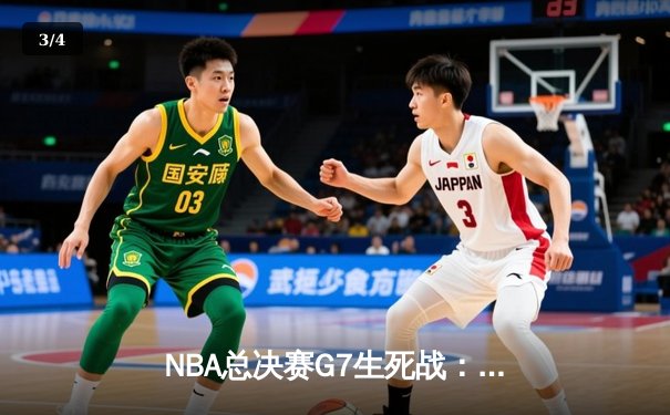 NBA总决赛G7生死战：掘金加时险胜热火，约基奇三双加冕FMVP - 3